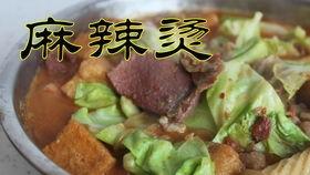 火锅食材爆料怎么做的视频,跟着视频学做美味火锅